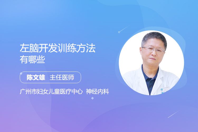 左脑开发与全脑应用 全面训练方法指南