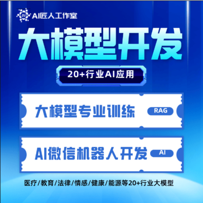 DeepSeek大模型部署与全脑应用开发 AI垂直应用实战秘籍